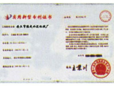 實用新型專利證書